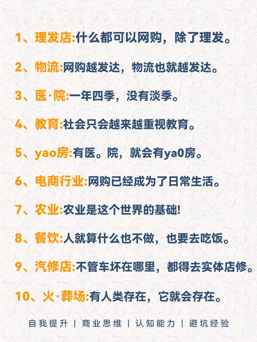 未来十年，不会消失的10个行业???