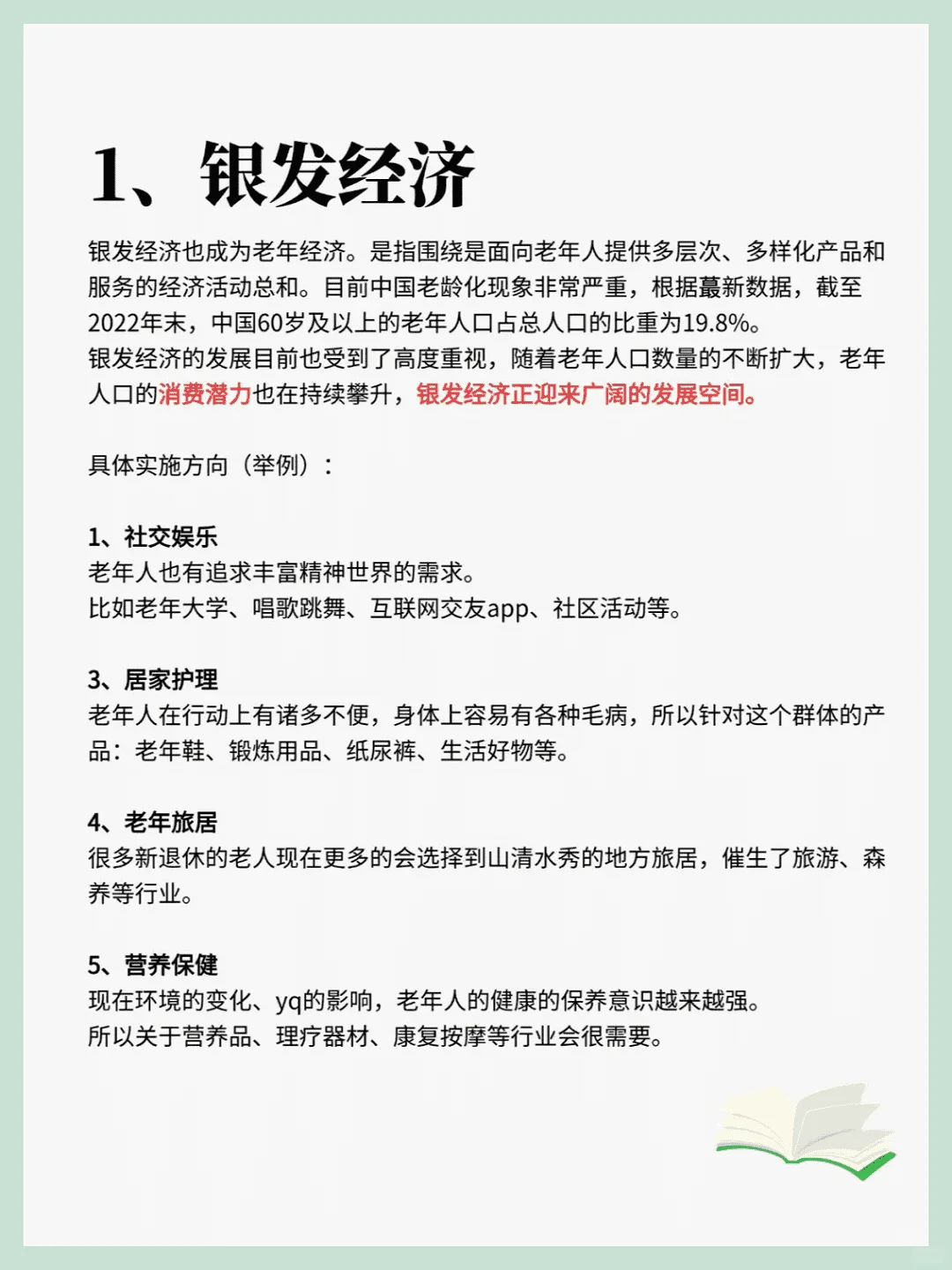 未来五大赚钱赛道