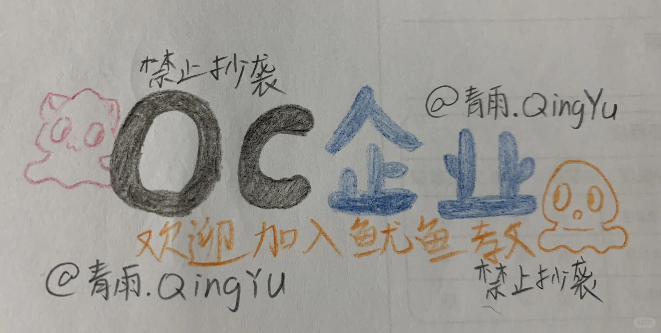 OC企业