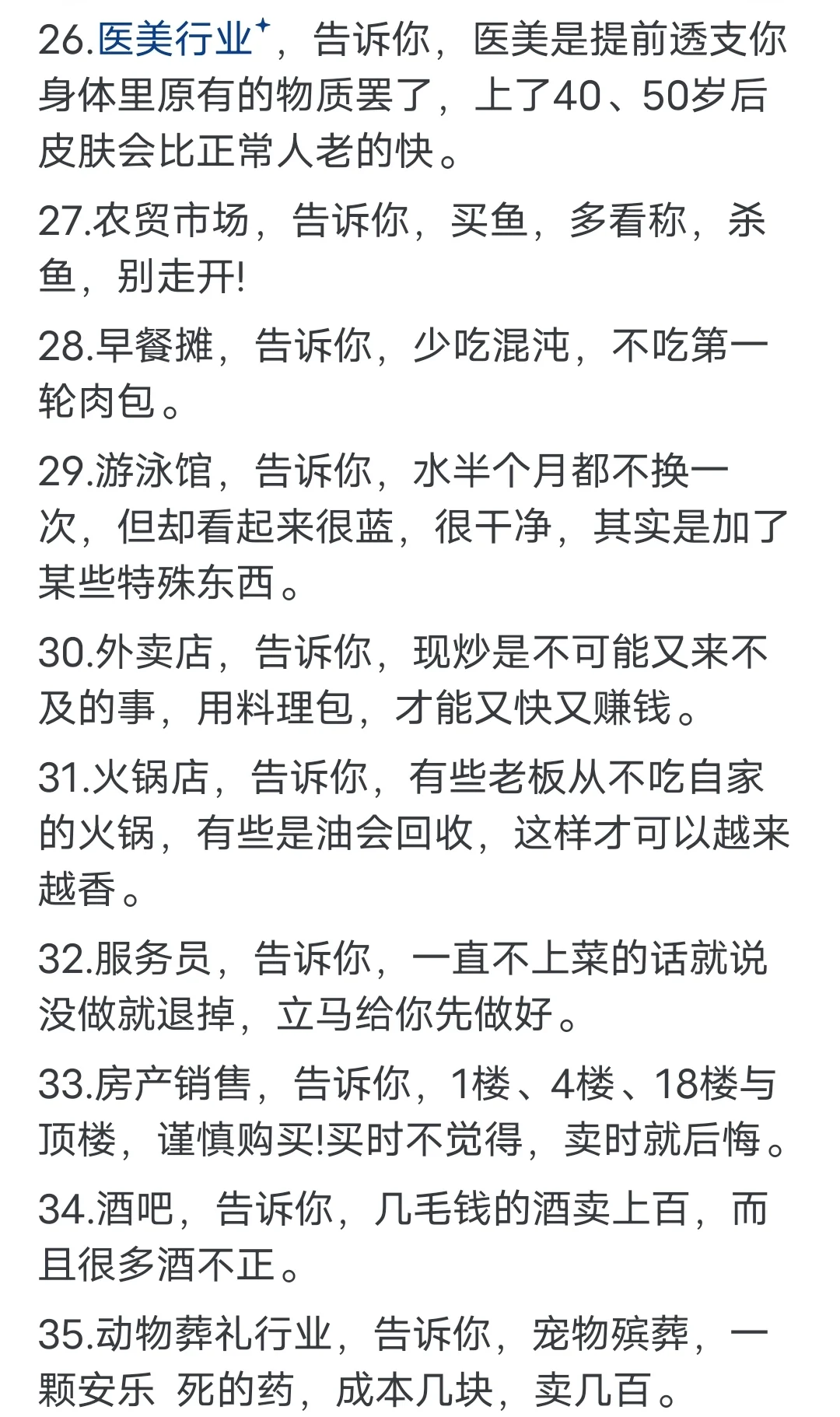 一人说一个行业内幕