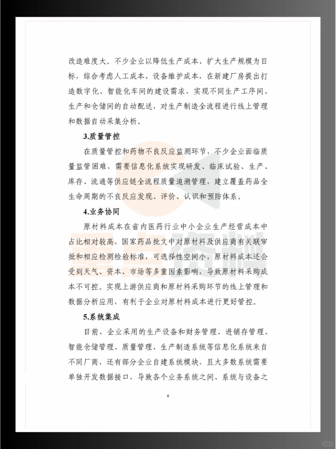 ?2024年五大重点细分行业中小企业数字化
