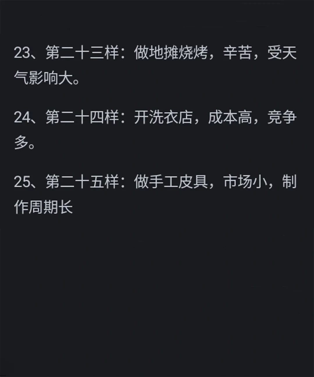 尽量不要去做这几个买卖工作