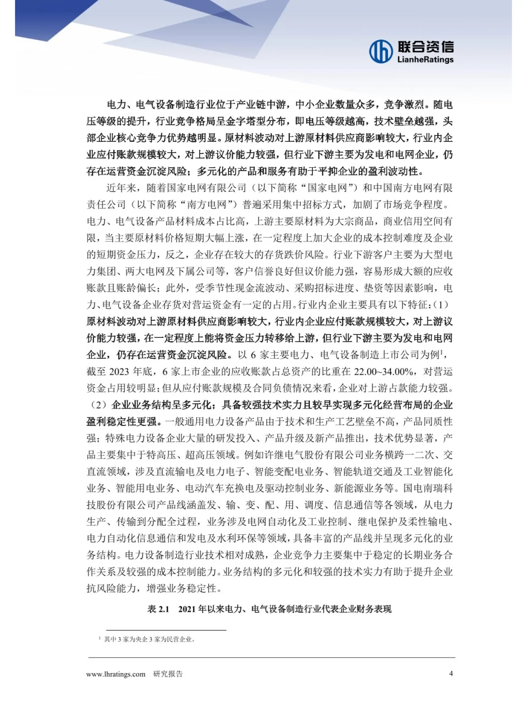 行研报告-电力、电气设备制造行业分析