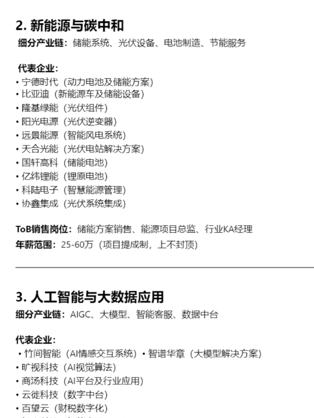 未来5年 做哪些行业的tob销售，最有前途？