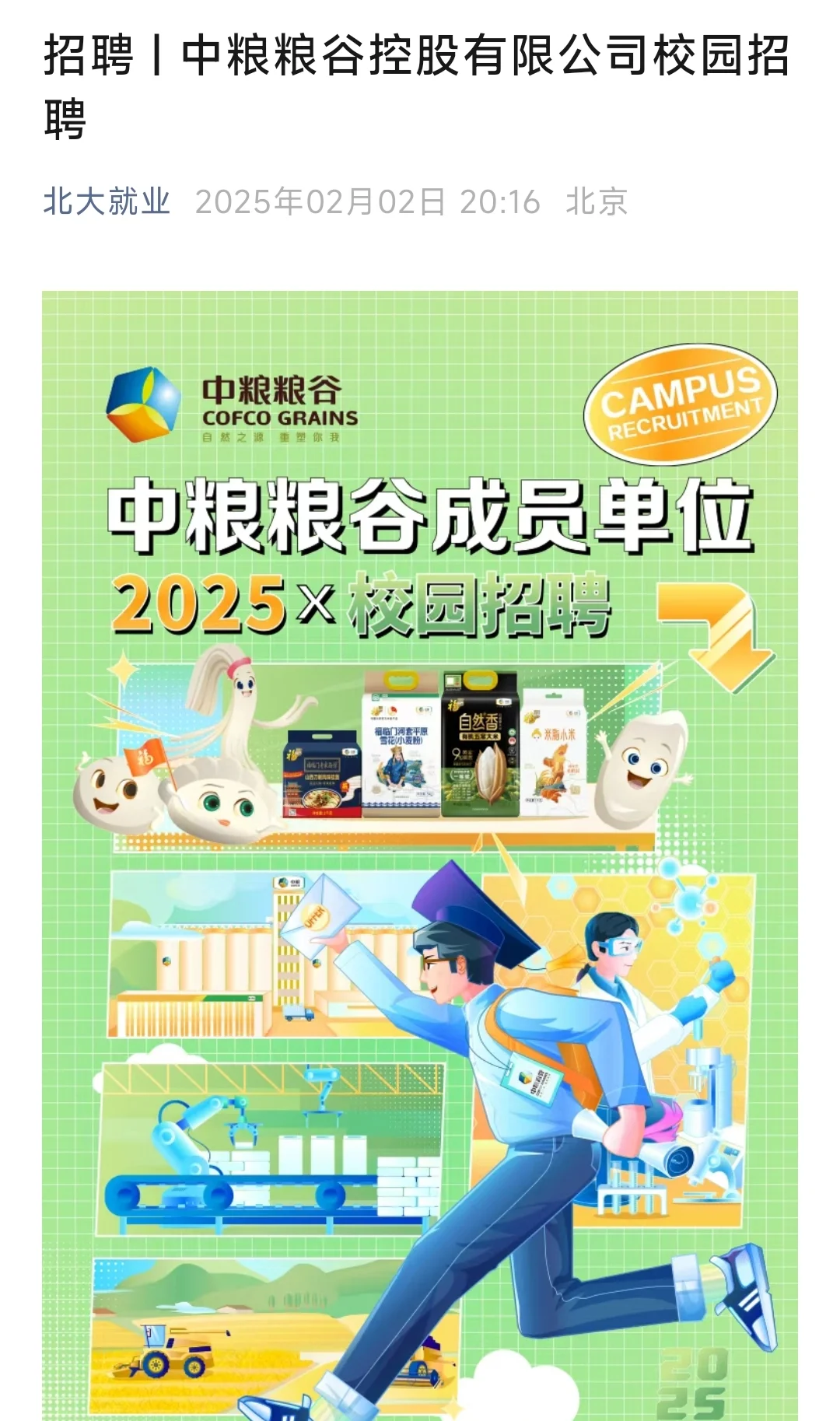 背景一般的都去投中小厂春招!