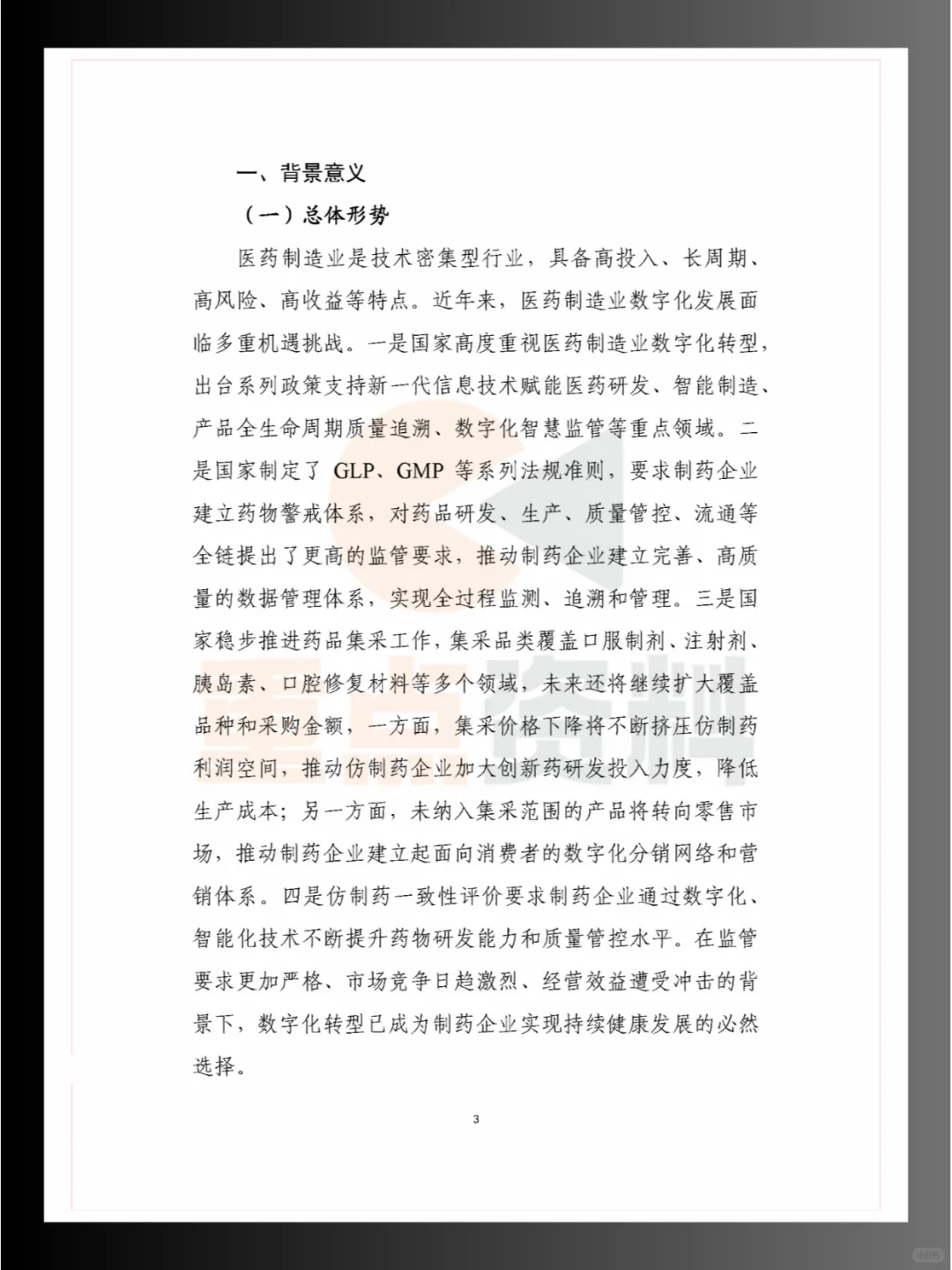 ?2024年五大重点细分行业中小企业数字化
