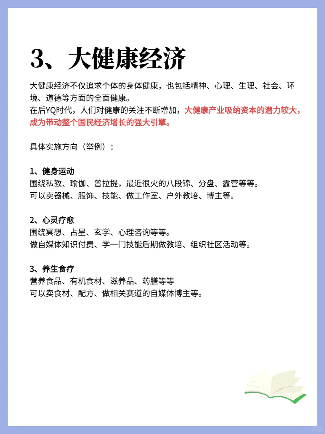 未来五大赚钱赛道