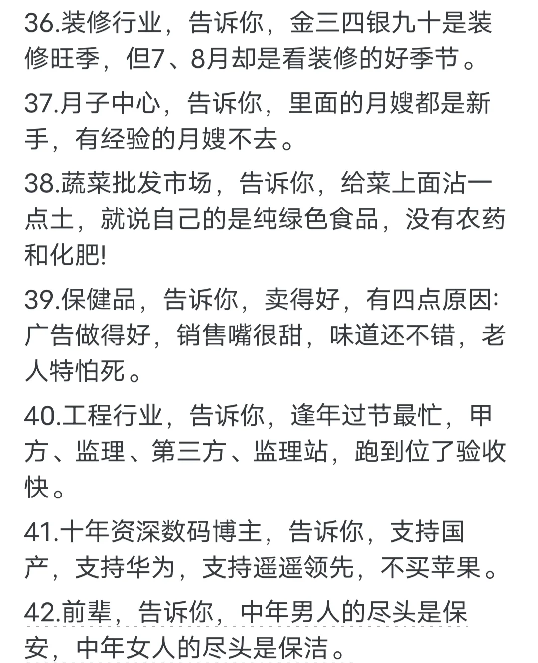 一人说一个行业内幕