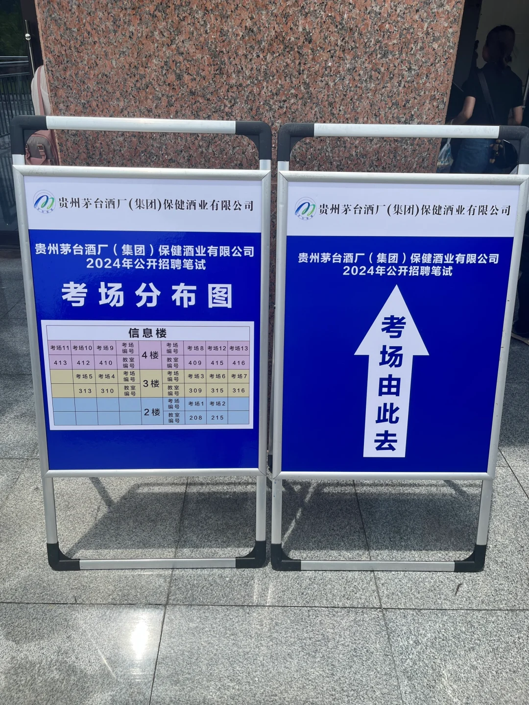 巡考2️⃣贵州茅台保健酒考试总结