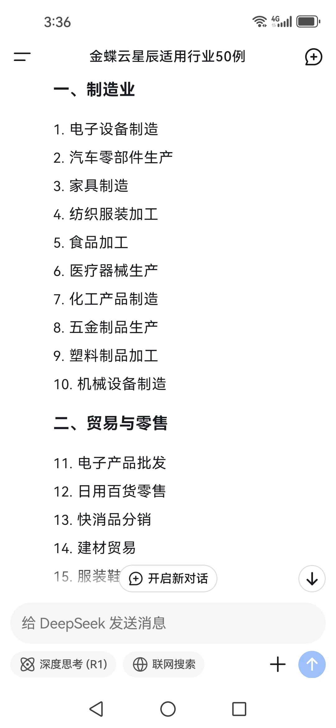 这么多行业，有你吗？