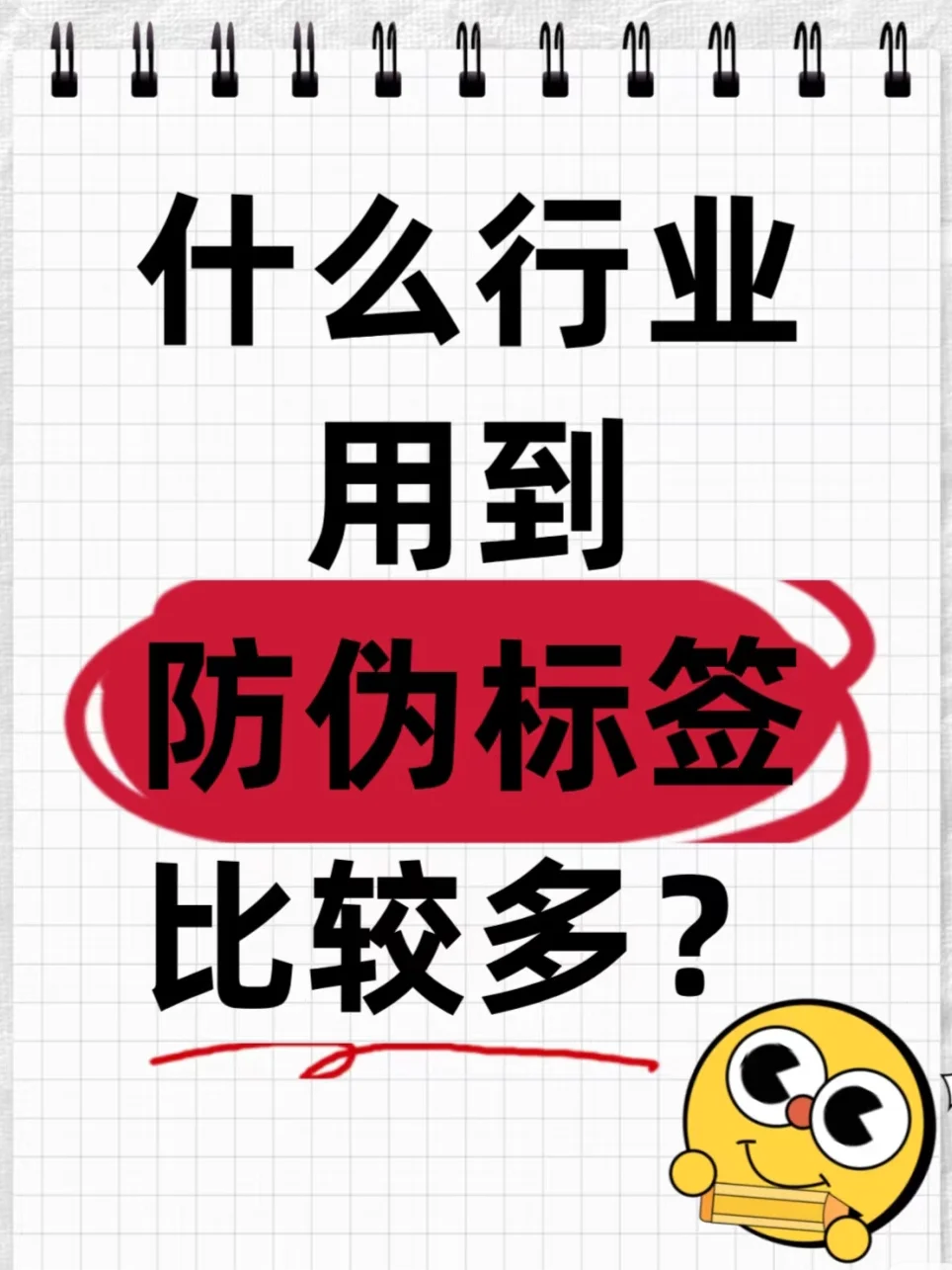 什么行业用到的防伪标签比较多？