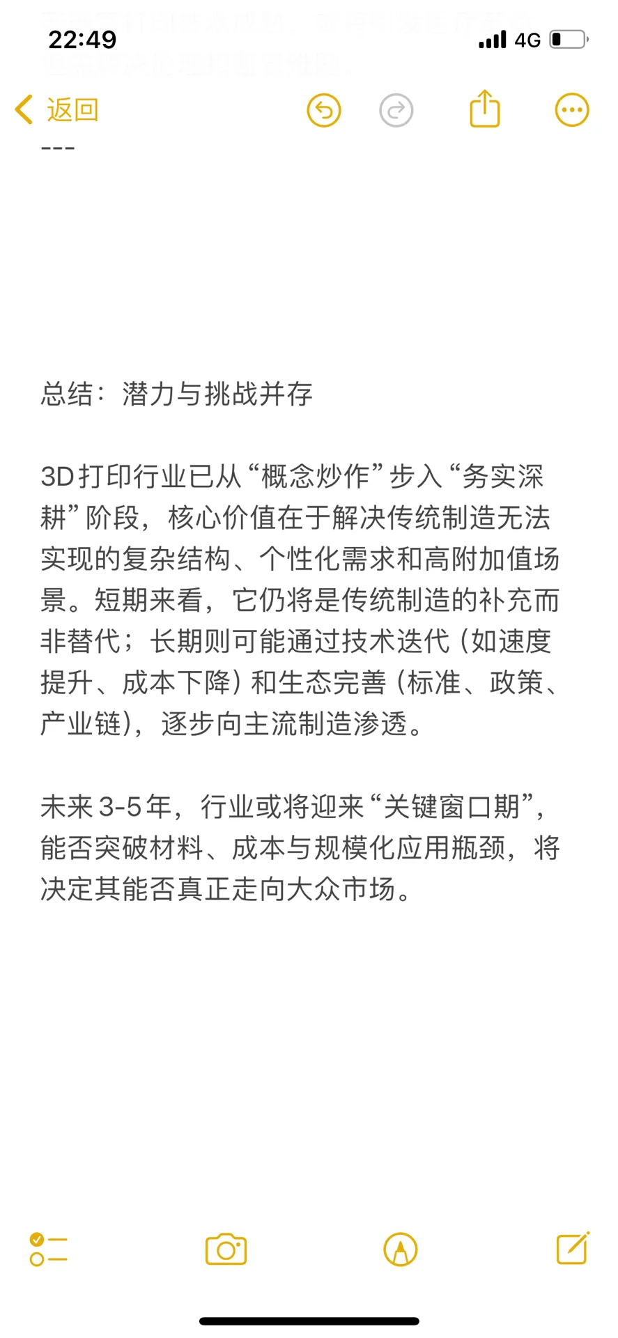 deepseek锐评一下3D打印行业的现状