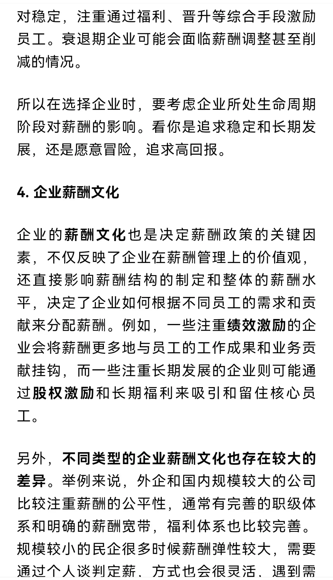 努力≠收入！你的薪酬到底是由什么决定的？
