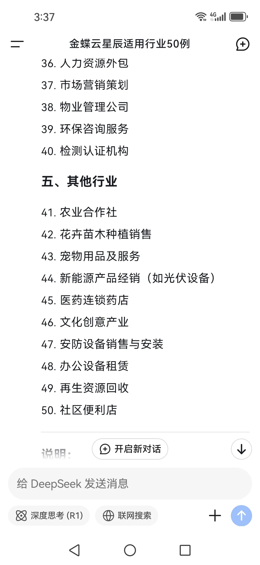 这么多行业，有你吗？
