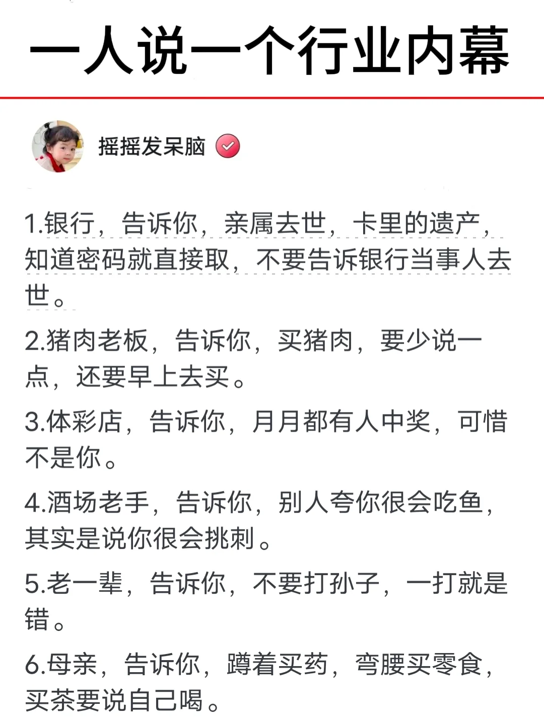 一人说一个行业内幕