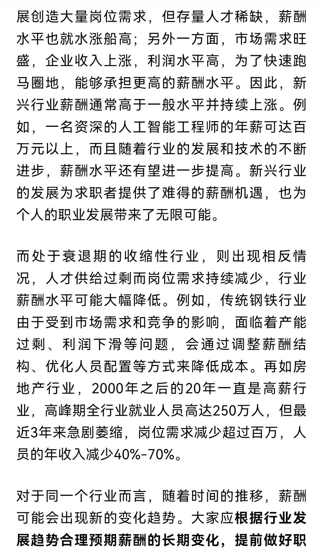 努力≠收入！你的薪酬到底是由什么决定的？