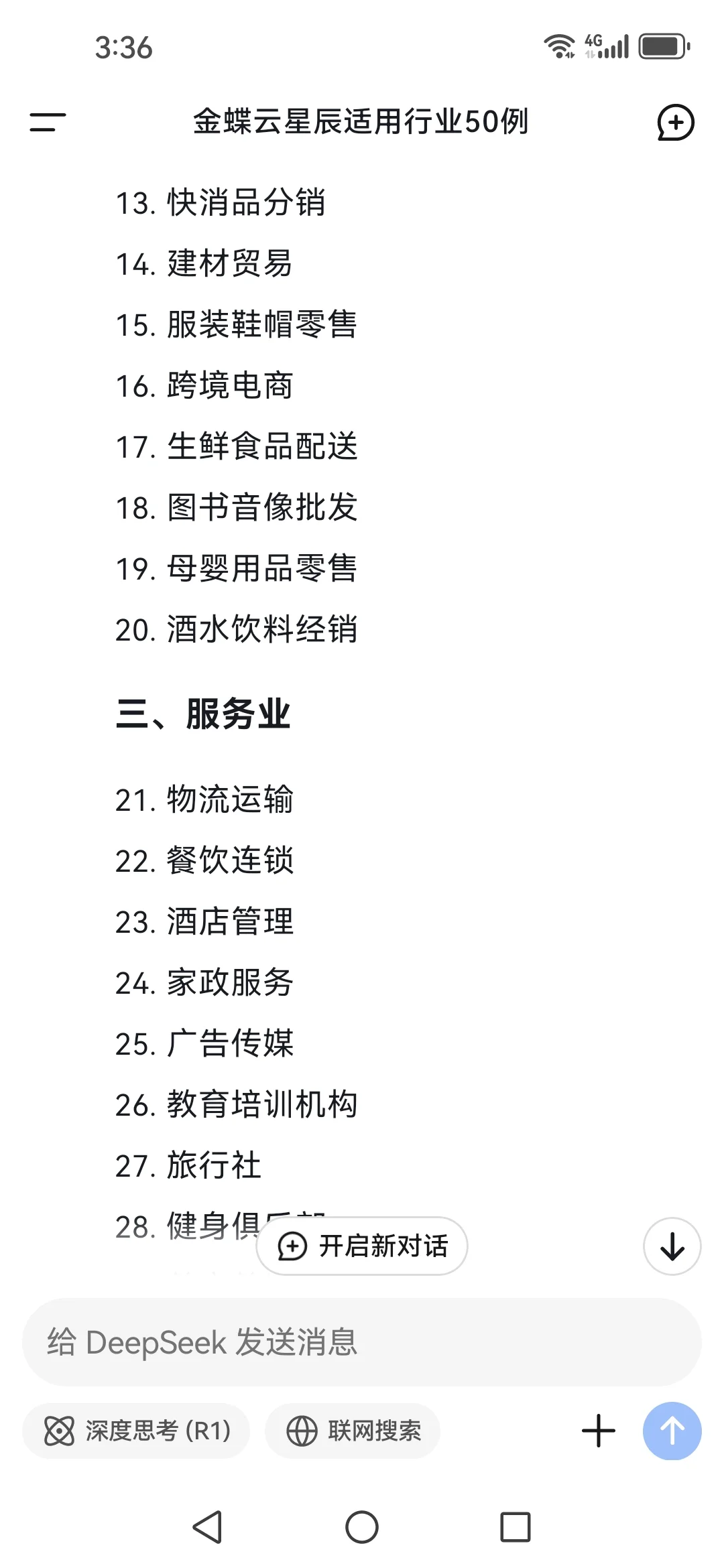 这么多行业，有你吗？