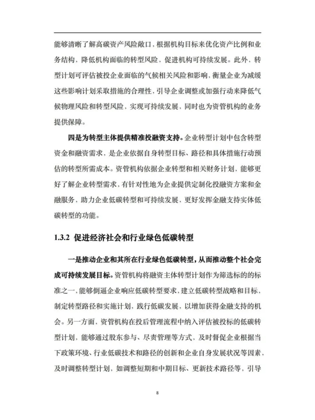 资管行业助力转型企业信息披露框架与实践