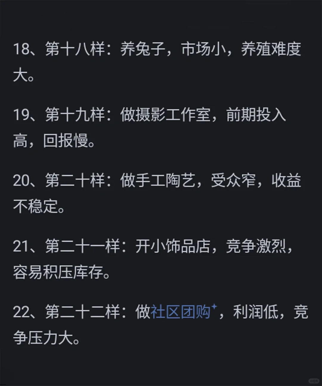 尽量不要去做这几个买卖工作