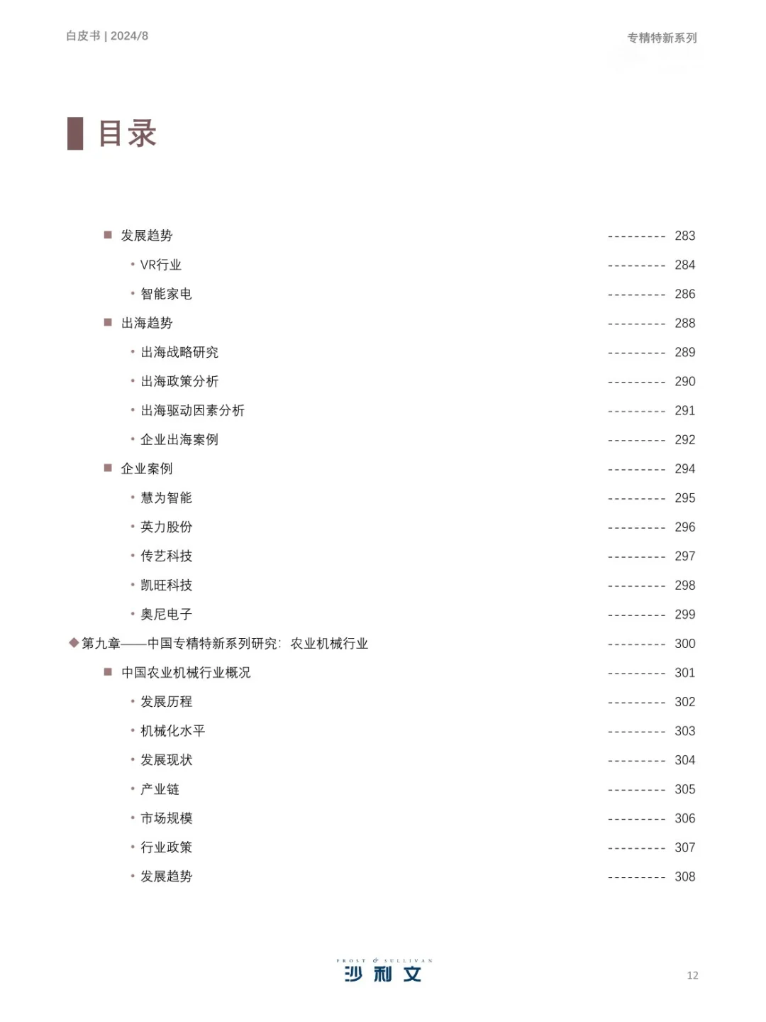 351页 | 2024年中国专精特新企业发展白皮书
