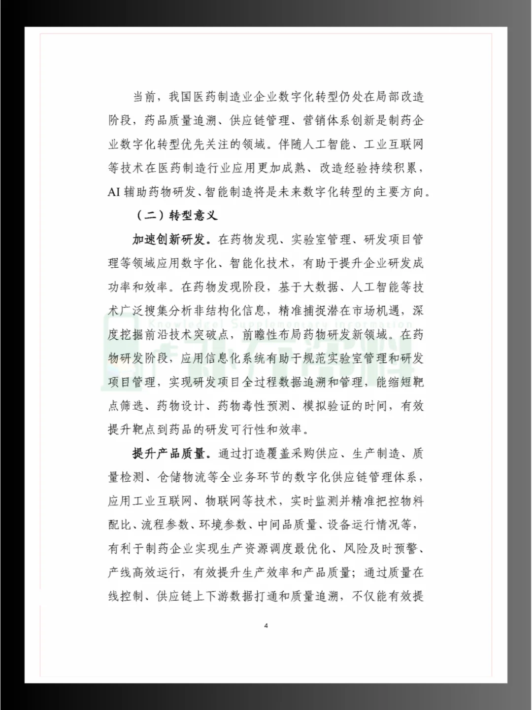 ?2024年五大重点细分行业中小企业数字化