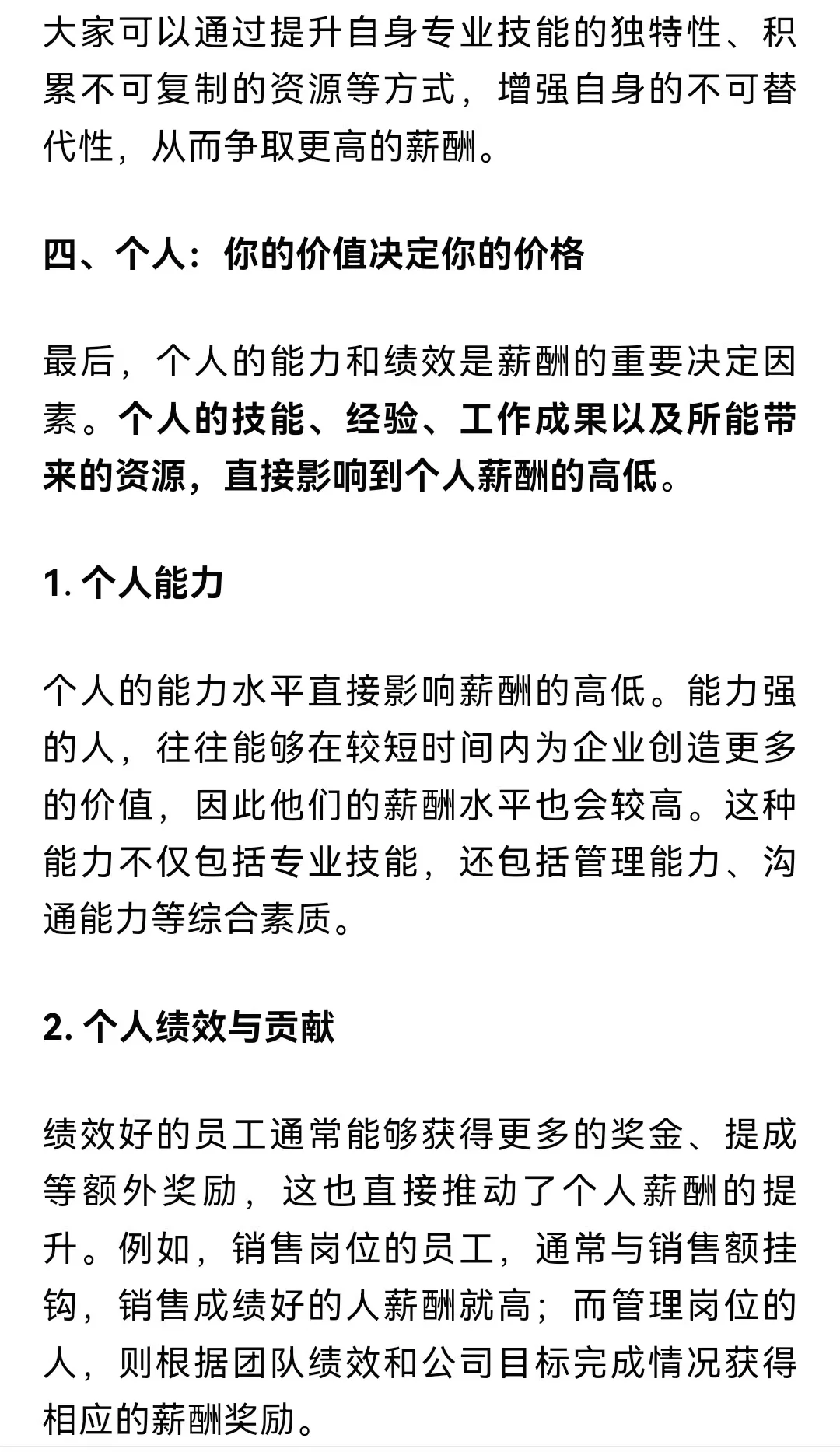 努力≠收入！你的薪酬到底是由什么决定的？