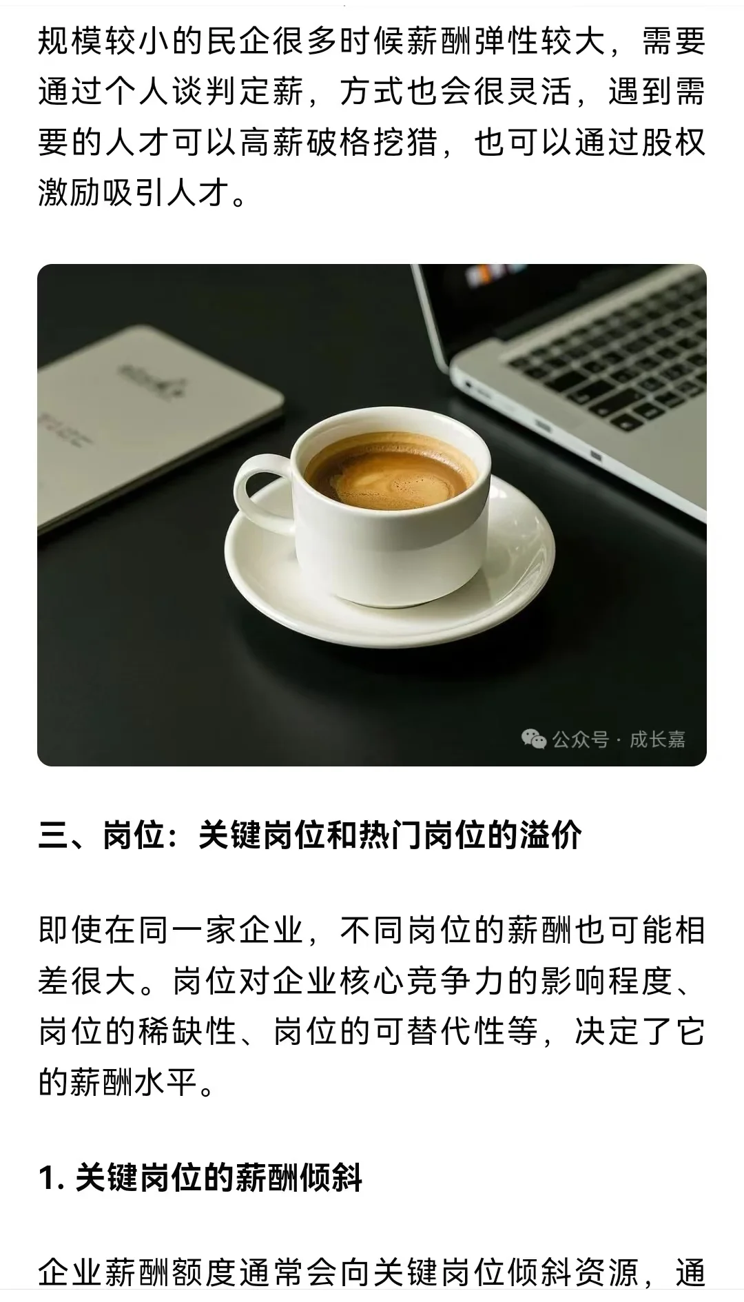 努力≠收入！你的薪酬到底是由什么决定的？