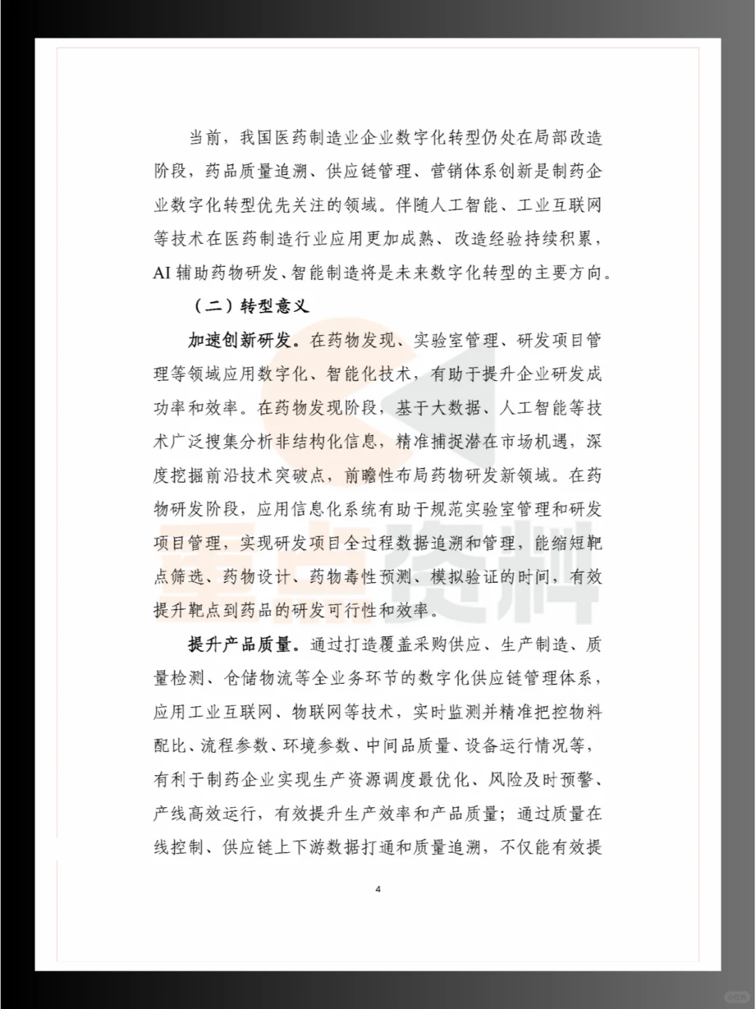 ?2024年五大重点细分行业中小企业数字化
