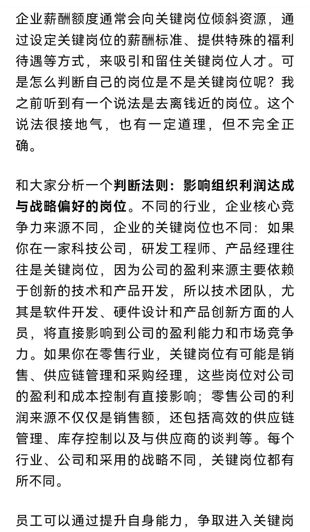 努力≠收入！你的薪酬到底是由什么决定的？