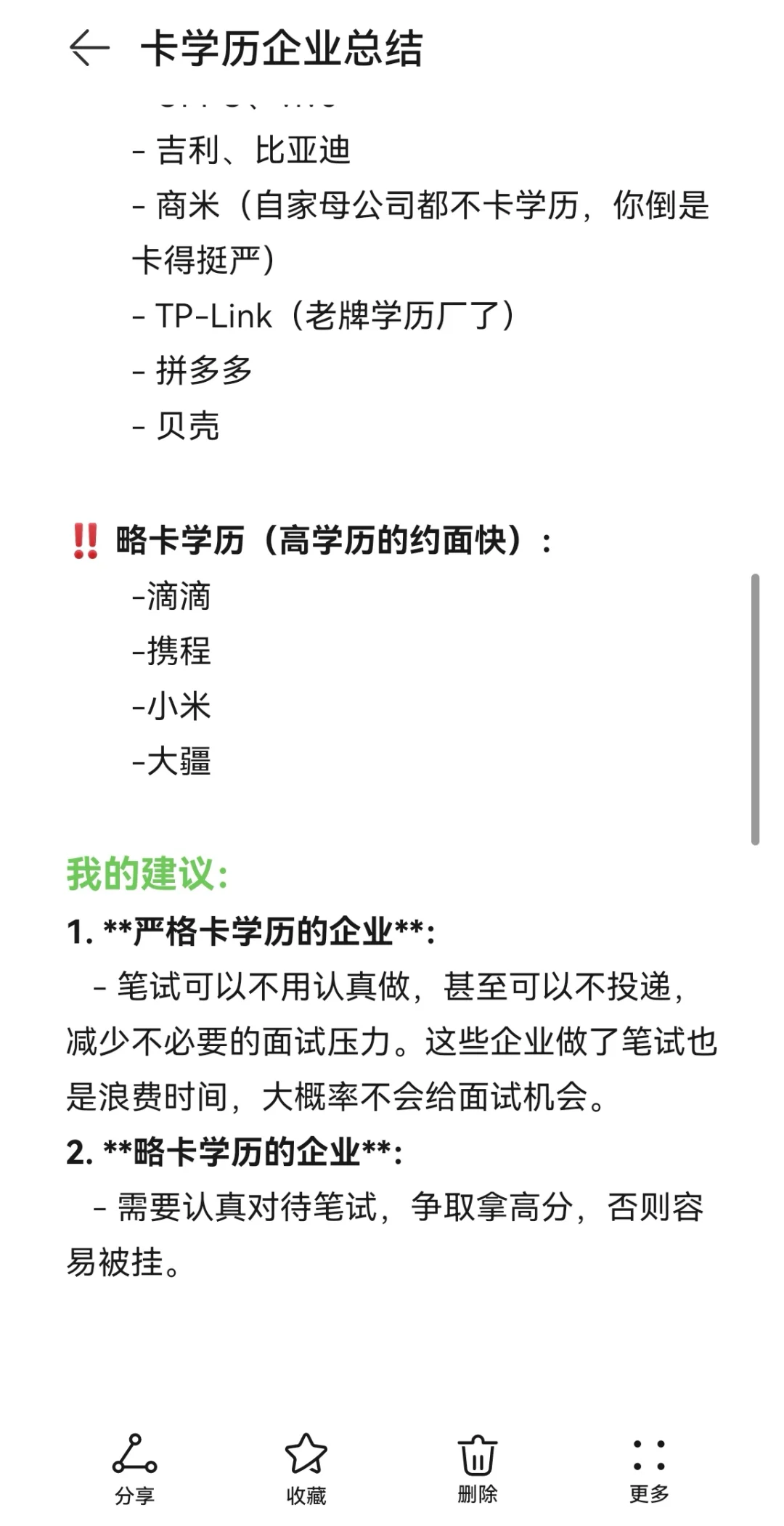 卡学历企业总结（欢迎补充）