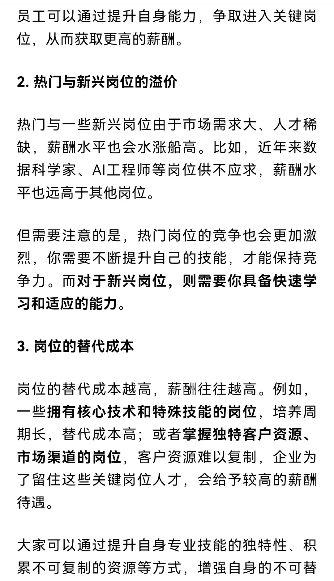 努力≠收入！你的薪酬到底是由什么决定的？