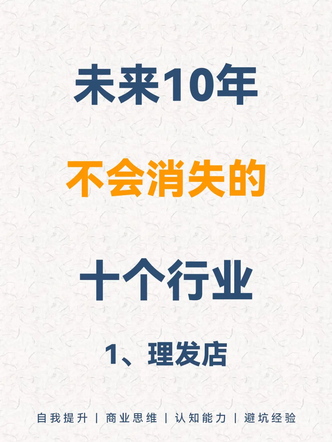 未来十年，不会消失的10个行业???