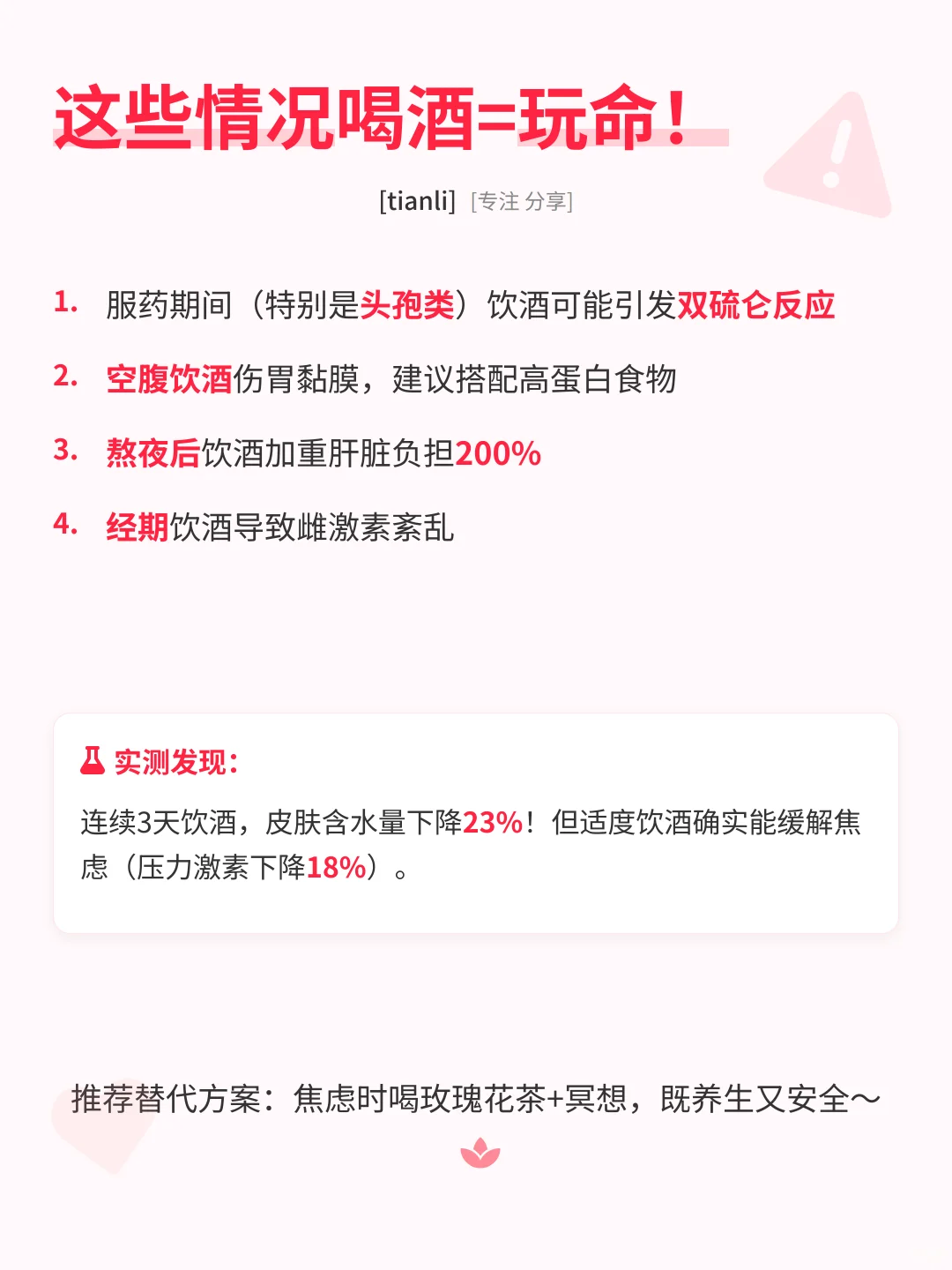 每天二两白酒是养生还是致癌？真相太震惊
