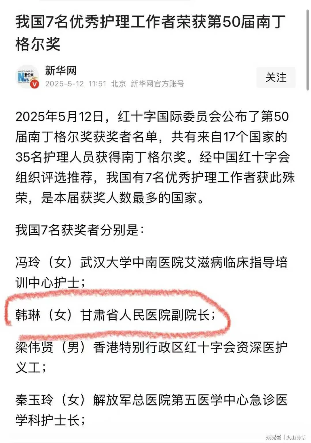 医护人员 医护工作者 这位也是北京协和博士毕业。