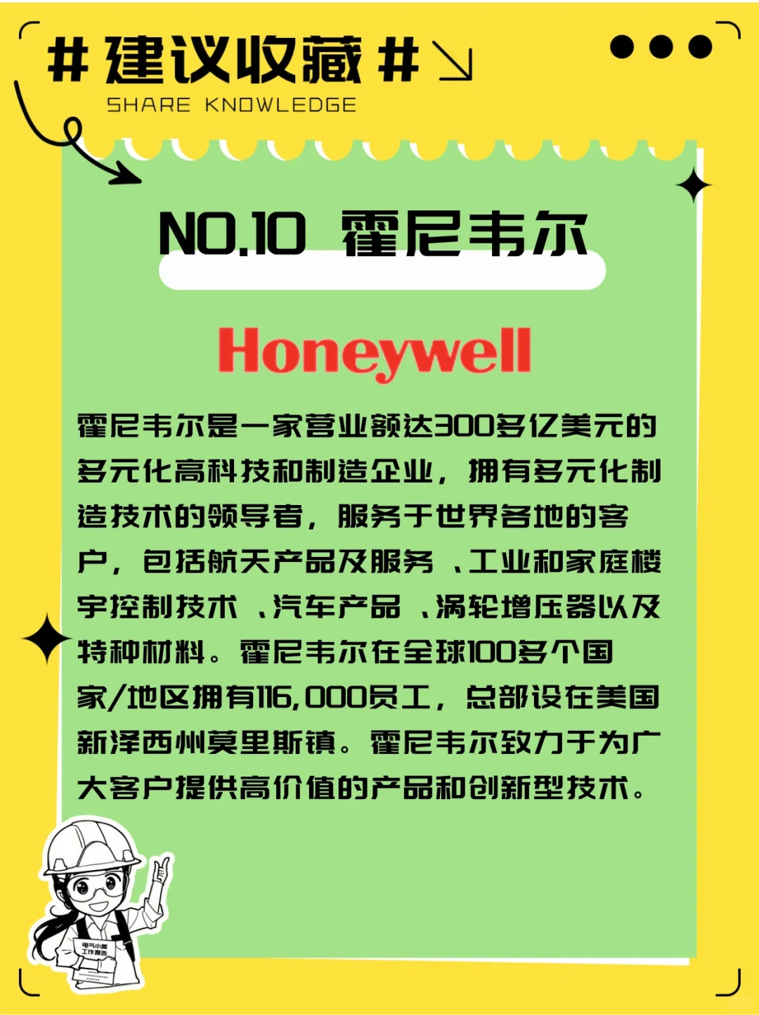 你必须要知道的全球自动化世界十大巨头排行
