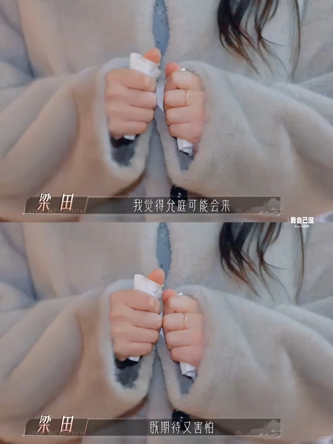 梁田的偏爱：等小胡来的时候脱掉大衣❗