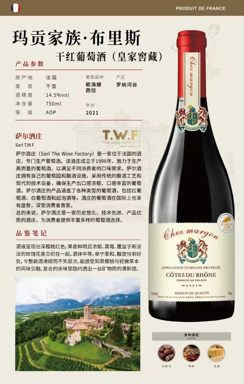 玛贡家族葡萄酒系列