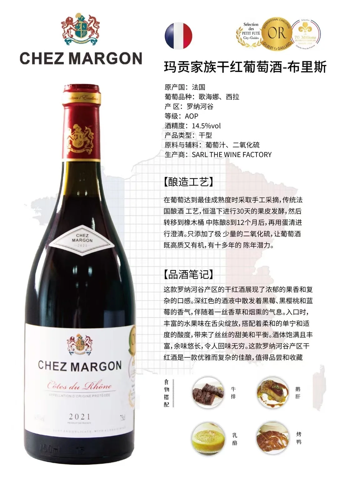 玛贡家族葡萄酒系列