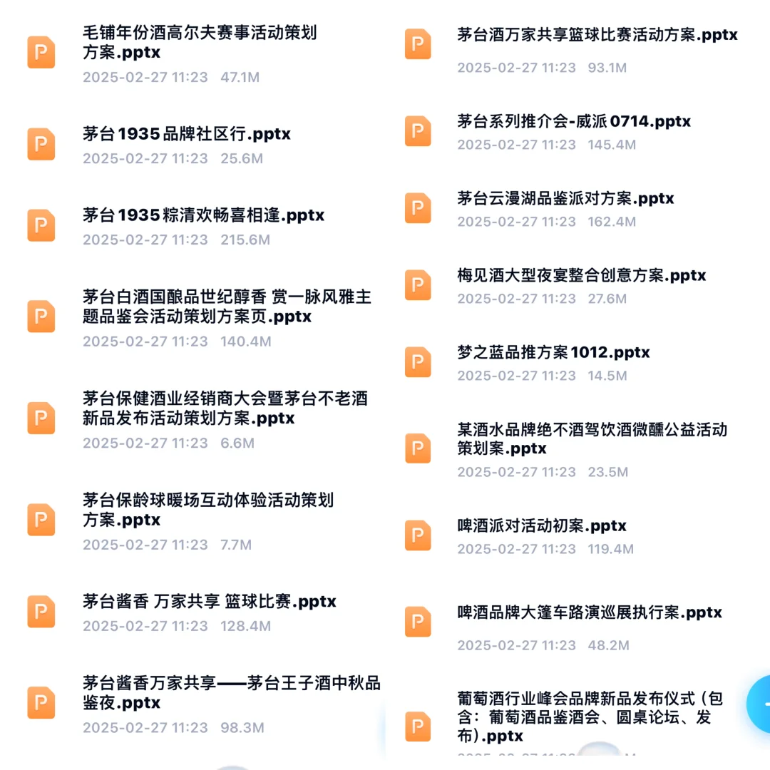 白酒 啤酒 葡萄酒 威士忌酒类营销策划