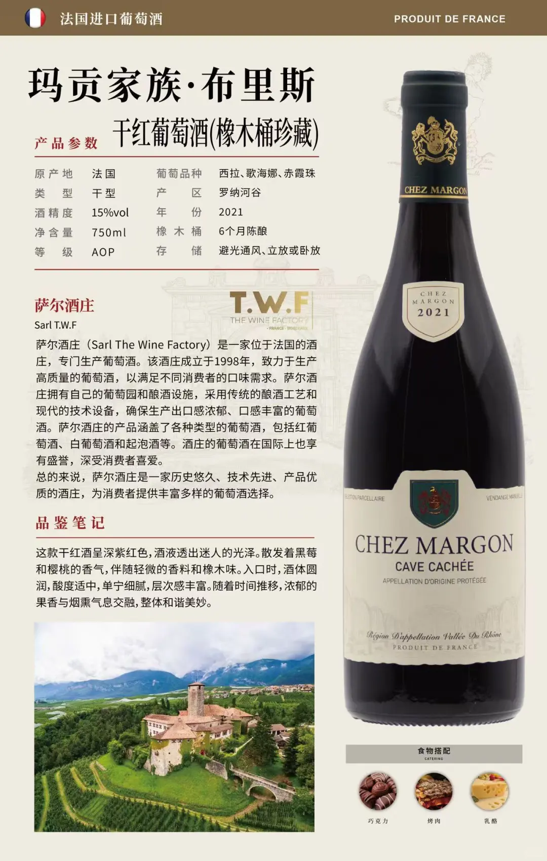 玛贡家族葡萄酒系列