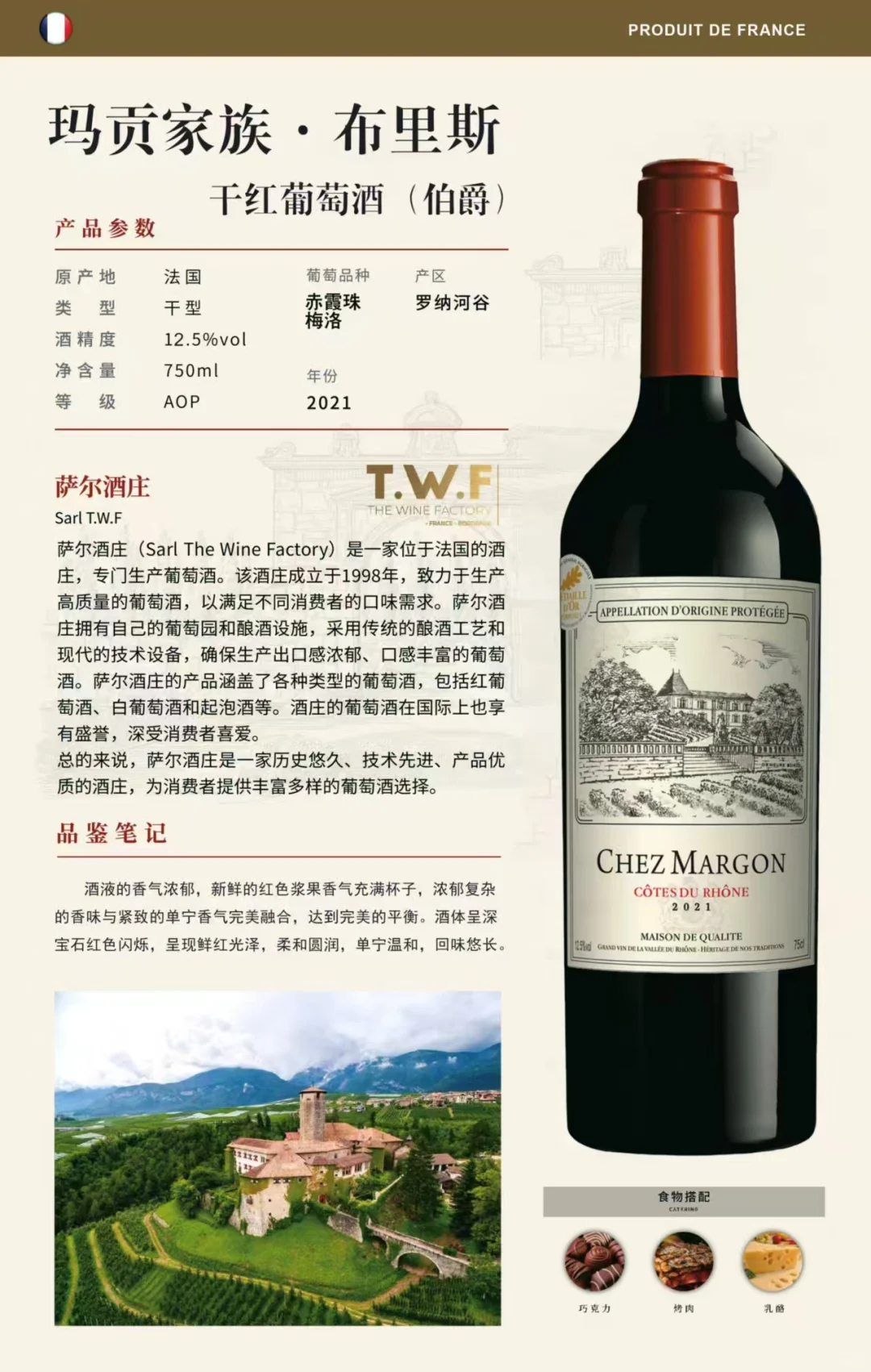 玛贡家族葡萄酒系列