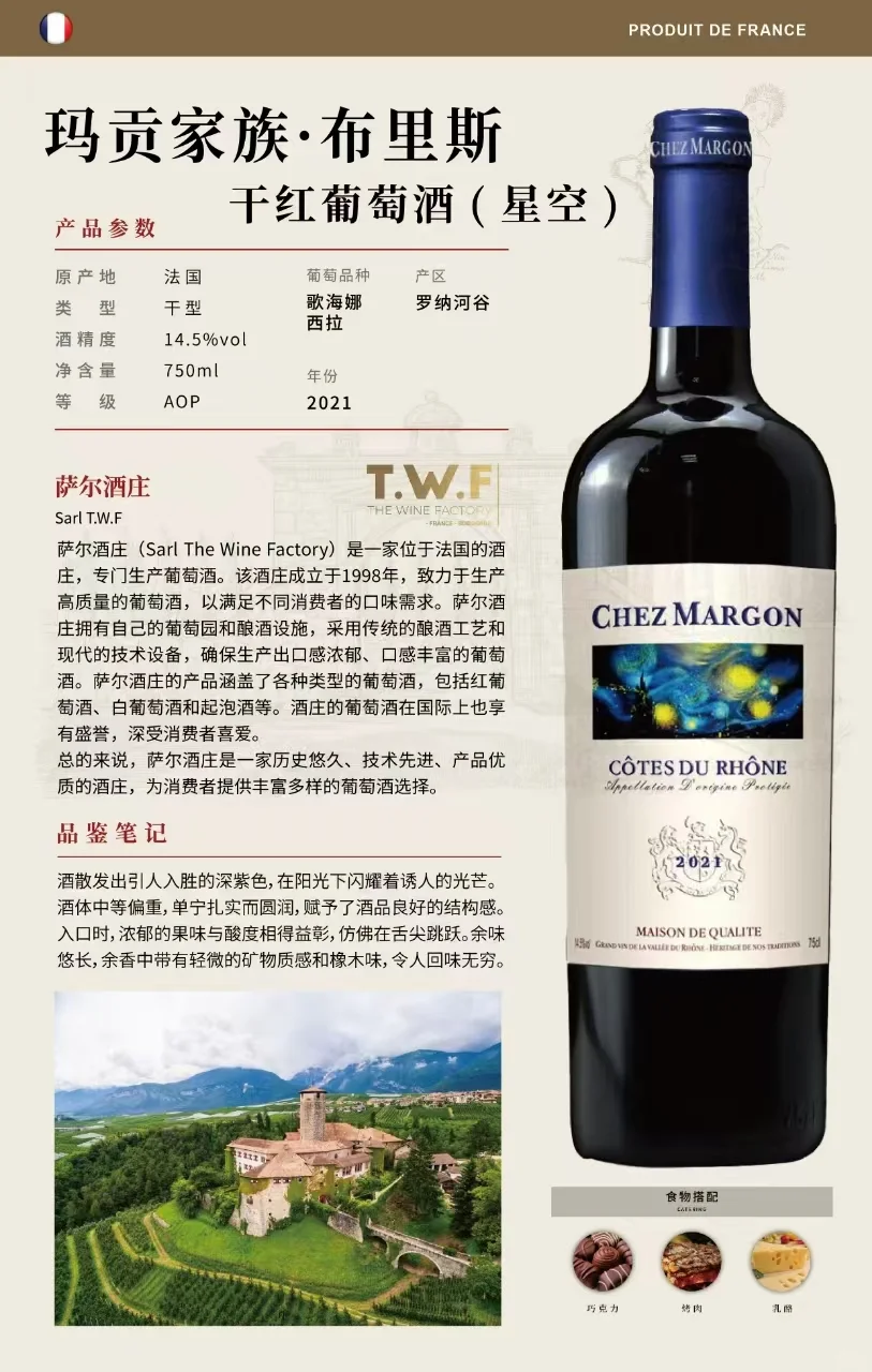玛贡家族葡萄酒系列