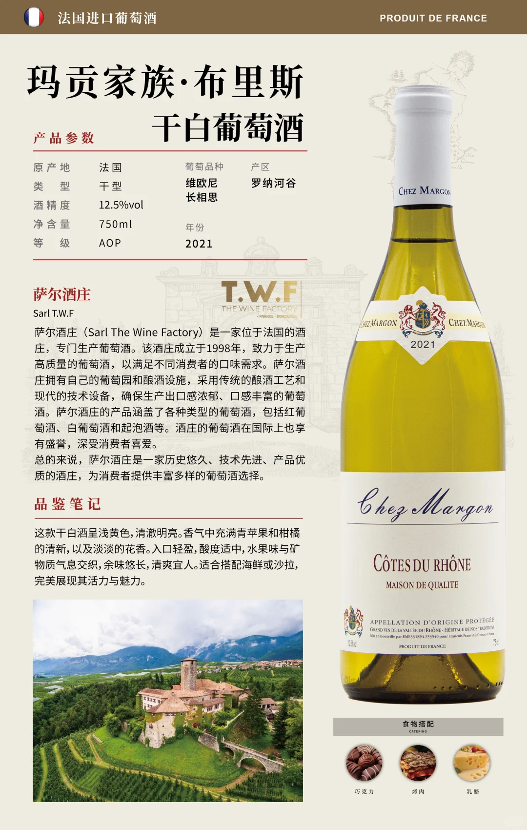 玛贡家族葡萄酒系列