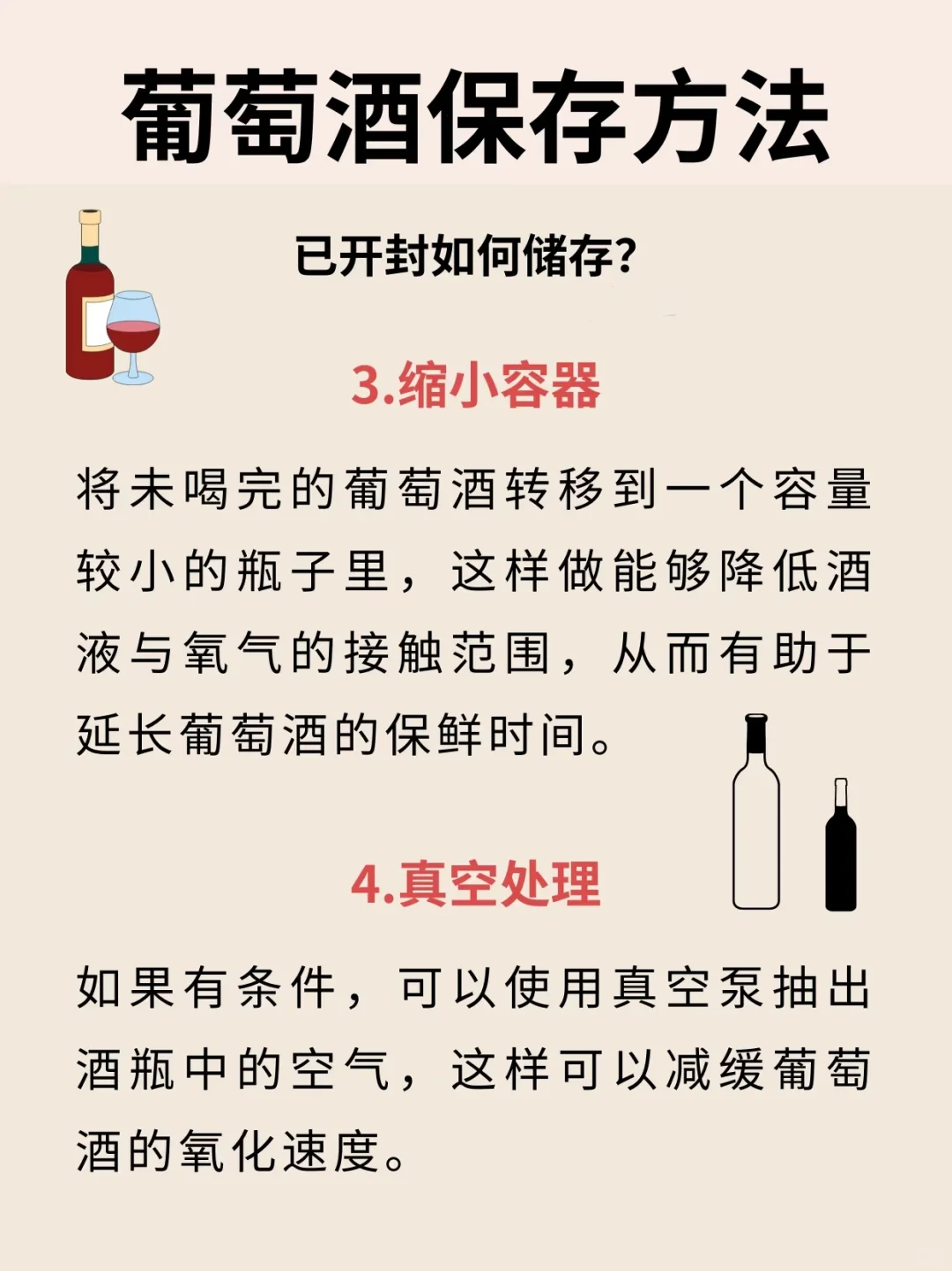 开封葡萄酒放久变质❓那是你没放对