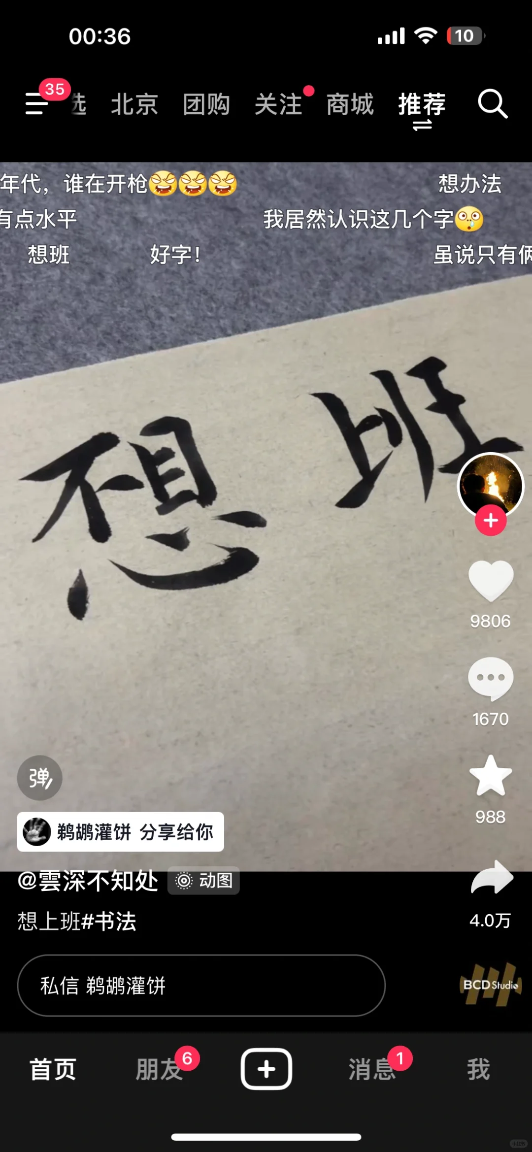九月喝酒的第五天，断片