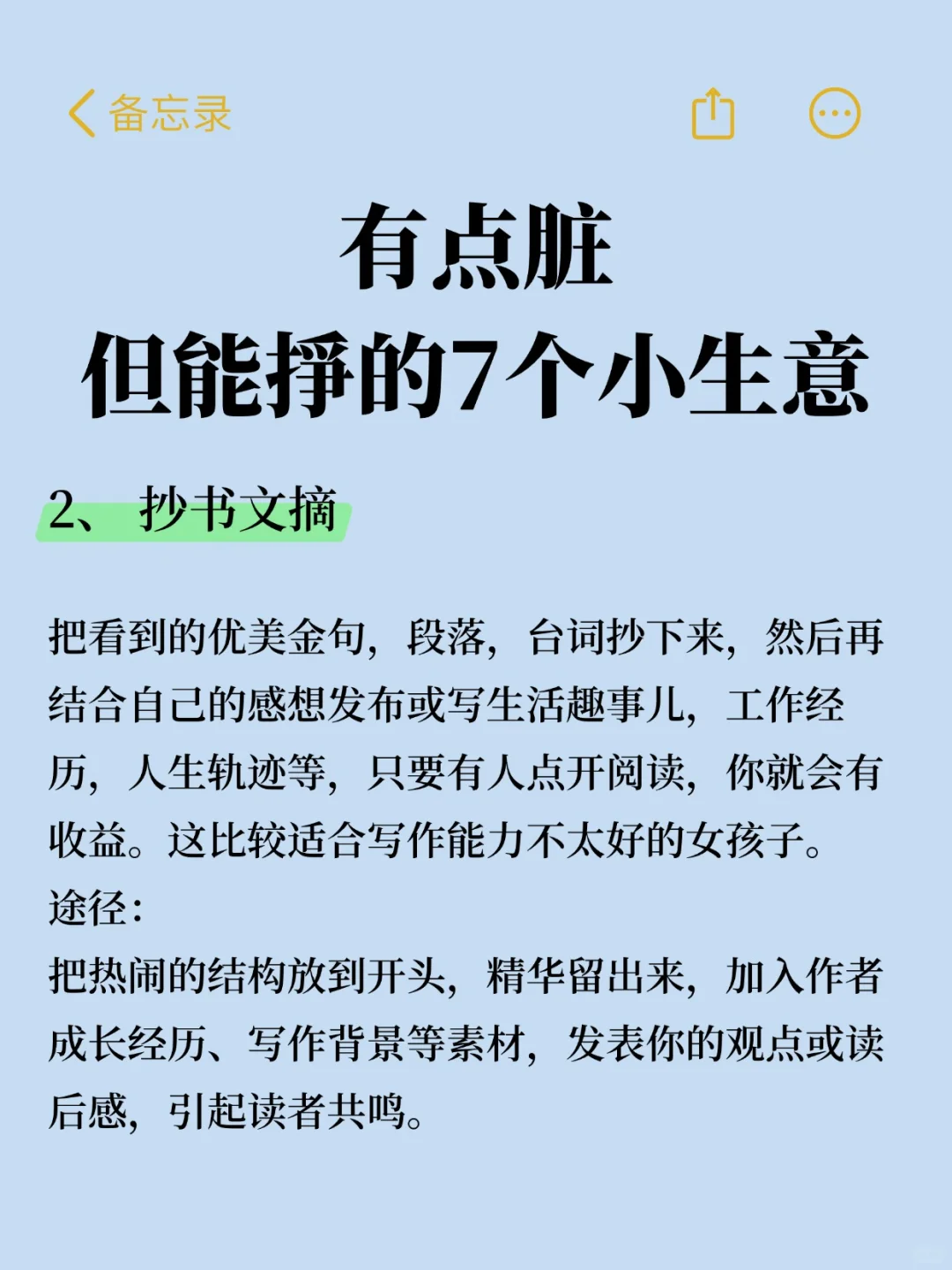 有点脏，但能挣的 7 个小生意