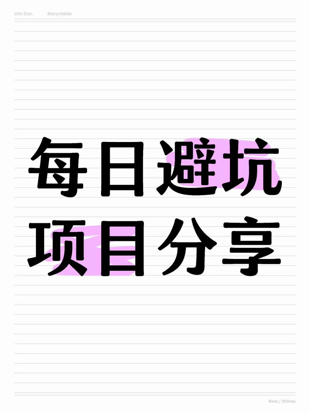 每日避坑分享……
