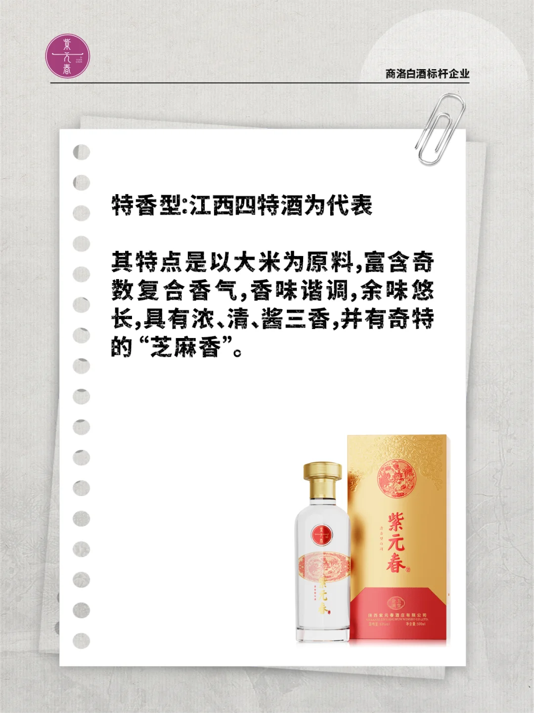一起了解12种白酒香型