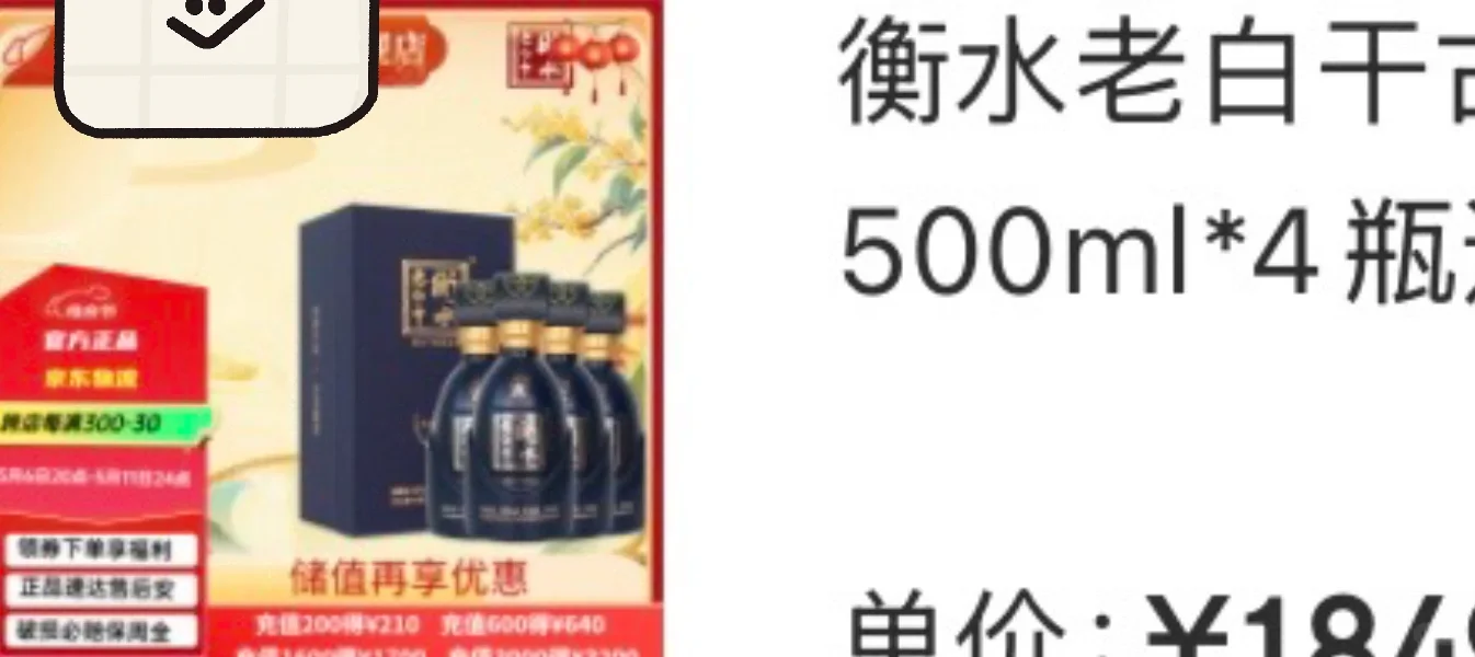 惊艳我的老白干，衡水老白干！！