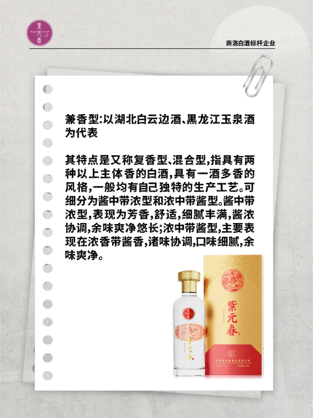 一起了解12种白酒香型